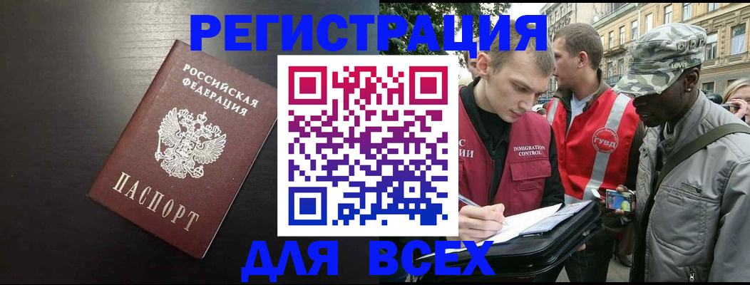 прописка в Нефтегорске