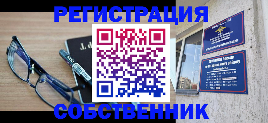 временная регистрация для всех в Нефтегорске