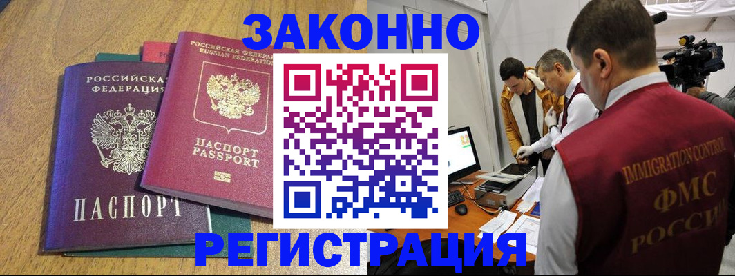 временная регистрация для всех в Нефтегорске