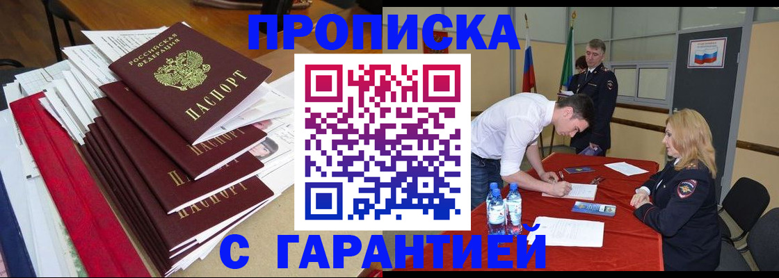 временная регистрация купить в Нефтегорске